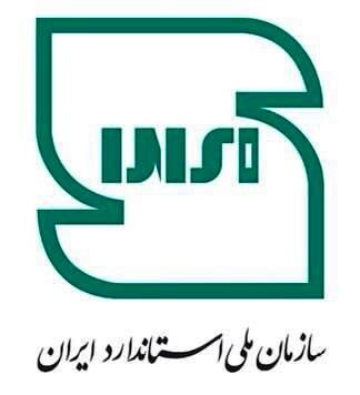لوگوی جدید استاندارد ایران