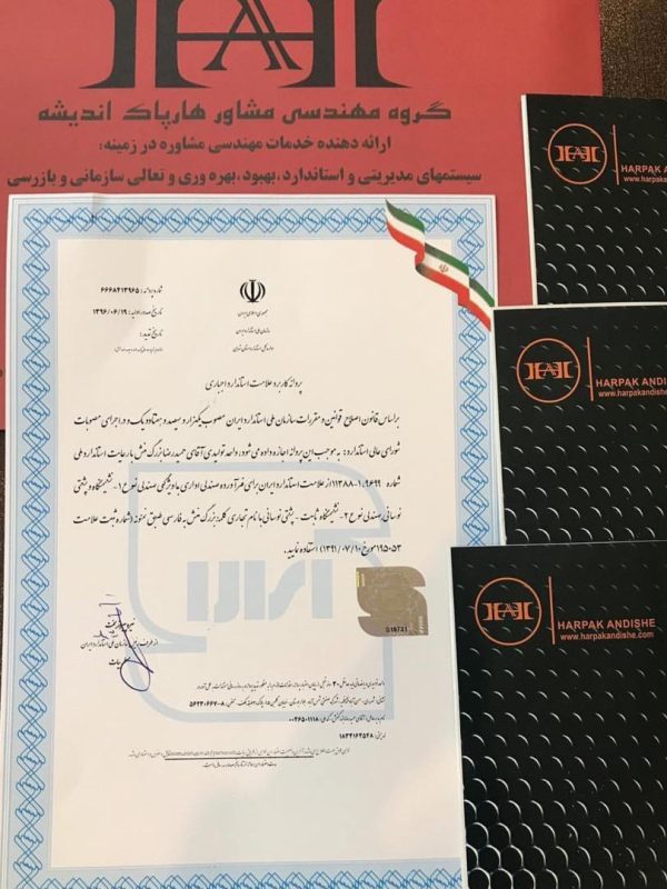 پروانه کاربرد علامت استاندارد اجباری