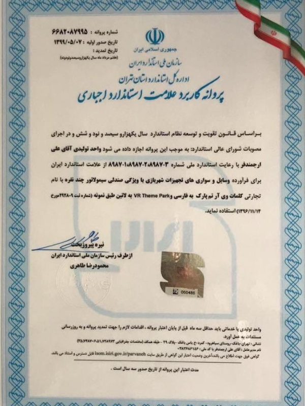 پروانه کاربرد علامت استاندارد اجباری